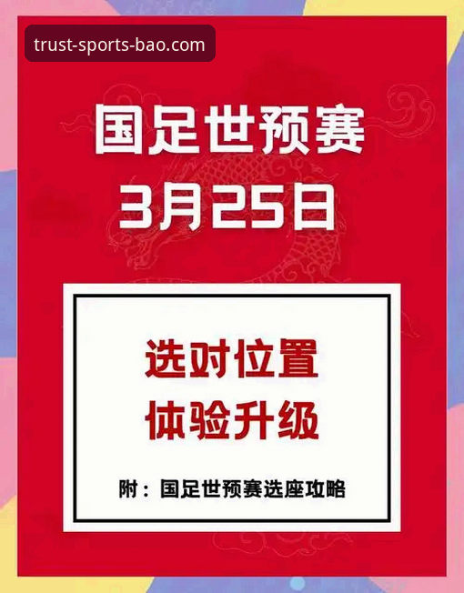 世预赛附加赛狂欢夜vs博澳体育观赛指南：如何选择最佳观赛体验？