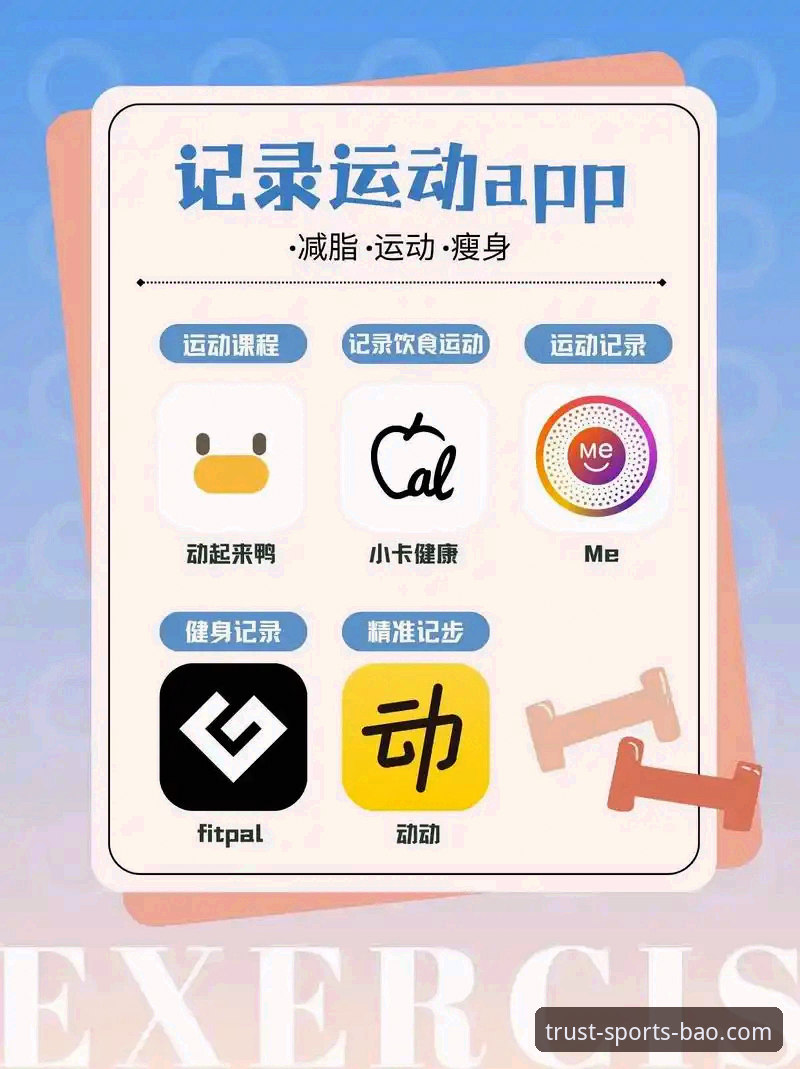 博澳体育APP最新版下载安装实用指南：新手快速上手的必备知识