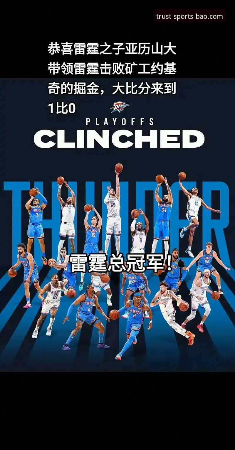 雷霆加时险胜活塞，亚历山大47分封神之战如何重新定义“关键先生”？